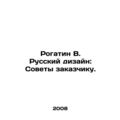 Rogatin V. Russian Design: Tips to the Customer. In Russian /Rogatin V. Russki
