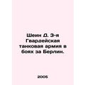 Shein D. 3rd Guards Tank Army in the Battle of Berlin. In Russian /Shein D. 3-