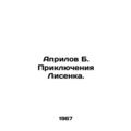 Aprilov B. The Adventures of Lisenko. In Russian /Aprilov B. Priklyucheniya Lis
