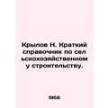 N. Krylovs Short Guide to Agricultural Construction. In Russian /Krylov N. Krat