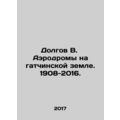Dolgov V. Airdromes on Gatchina Land. 1908-2016. In Russian /Dolgov V. Aerodro