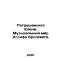 Elena Petrushanskaya. The musical world of Joseph Brodsky. In Russian /Petrusha