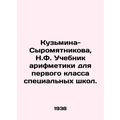 Kuzmina-Syromyatnikova, N.F. A textbook of arit...