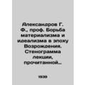 Aleksandrov G. F., Professor The Struggle of Ma...