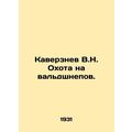 Kaverznev V.N. Hunting for Waldshnepov. In Russ...