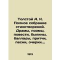 Tolstoy A.K. Complete collection of poems. Dram...