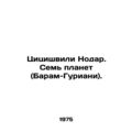 Tsitsishvili Nodar. Seven planets (Baram-Guriani). In Russian (ask us if in doub