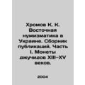 Khromov K. K. Eastern Numismatics in Ukraine. C...