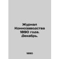 1890 Horse Breeding Journal. December. /Zhurnal...