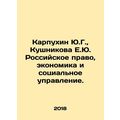 Yu.G. Karpukhin, E.Yu. Kushnikova, Russian Law,...