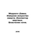 Morrell David. The Fine Art of Death. An Inspec...