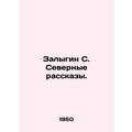 Zalygin S. Northern Stories. In Russian /Zalygi...
