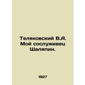 Telyakovsky V.A. My colleague Chalyapin. In Rus...