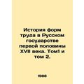 History of forms of labor in the Russian state in the first half of the sevente
