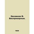 Zenzinov V. Street children. In Russian (ask us...
