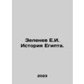 Zelenev E.I. History of Egypt. In Russian /Zele...