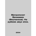 Metropolitan Benjamin (Fedchenkov). At the turn...