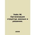 Wise M. Organization of Data Structures and Sol...