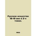 Russian Art of the 18th-19th Century in 2 Volumes. In Russian /Russkoe iskusst