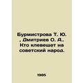 T. Yu Burmistrova, O. A. Dmitriev. Who slandered the Soviet people.