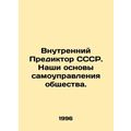 The Internal Predictor of the USSR. Our Bases o...