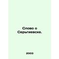 A word about Sergievsk. In Russian /Slovo o Ser...