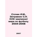 Stochik A.M., Zatrevkin S.N. XVIII World Cup. 2...