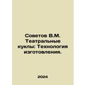 Soviet V.M. Theatre Muppets: The Technology of Manufacturing. In Russian /Sove