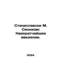 Stanislavsky M. Zionism: The shortest introduction. In Russian /Stanislavski M