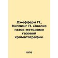 Jeffery P., Kipping P. Gas chromatography analysis. In Russian /Dzhefferi P.,