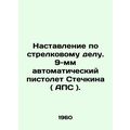 Shooting manual. Stechkin 9mm automatic pistol (APS). In Russian /Nastavlenie p