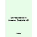 Theological Works. Issue 41. In Russian /Bogoslovskie trudy. Vypusk 41.