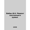 Babak F.K. Repair of a hunting rifle. In Russian /Babak F.K. Remont okhotnicheg