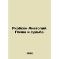 Yakobson Anatoly. Soil and fate. In Russian /Yakobson Anatoliy. Pochva i sudba.