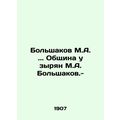Bolshakov M.A.. The community at Zyrian M.A. Bolshakov. -/Bolshakov M.A.. Obshc
