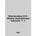 Vodovozova, E.N. The Life of European Peoples, Vol. 1./Vodovozova, E.N. Zhizn e