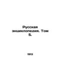 Russian Encyclopedia. Vol. 5. In Russian (ask us if in doubt)/Russkaya entsiklop