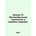 Heldt P. Automotive clutches and gearboxes. In Russian (ask us if in doubt)/Khel