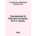 Trachevsky A. Russian History. In 2 Volumes. In...