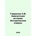 Gavrilov S. V. Kamchatka Stories. Historical Es...