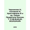 Chernikova N, Solovyov K, Christoforov et al. Series: Rulers of Russia. T 17,1