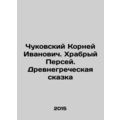 Chukovsky Roots Ivanovich. Brave Perseus. Ancie...