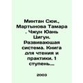 Mingtang Xu., Martynova Tamara. Zhong Yuan Qigong. Development system. Book fo