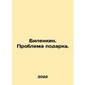 Bilenkin. The gift problem. In Russian /Bilenkin. Problema podarka.