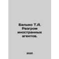 Balyko T.A. Defeat of Foreign Agents. In Russian /Balyko T.A. Razgrom inostrann