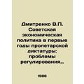 Dmitrenko V.P. Soviet economic policy in the first years of the proletarian dic