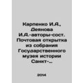 Karpenko I.A., Deyanova I.A. - authors-composer...