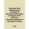 Yu.A. Tikhonovs Noble Manor and Peasants Court ...