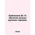 Yu. N. Lubchenkovs Golden Ring of Russian Citie...