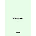Ketuvim. In Russian /Ketuvim.